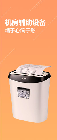 北京晟泰贸易有限公司商城-机房辅助设备