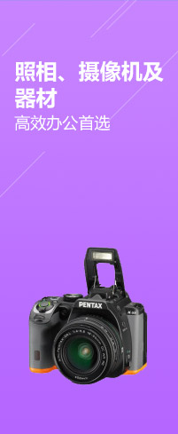 北京晟泰贸易有限公司商城-照相机及器材