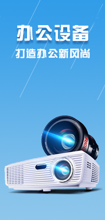 北京晟泰贸易有限公司商城-办公设备