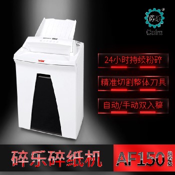 北京晟泰贸易有限公司商城-碎乐   碎纸机AF150    0.78*11mm