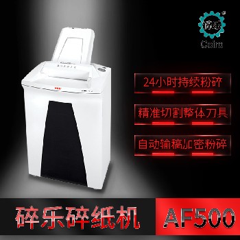 北京晟泰贸易有限公司商城-碎乐    碎纸机AF500    1.9*15mm