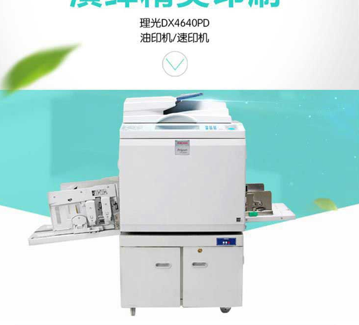 北京晟泰贸易有限公司商城-理光 RICOH 彩色激光多功能一体机 DX4640PD