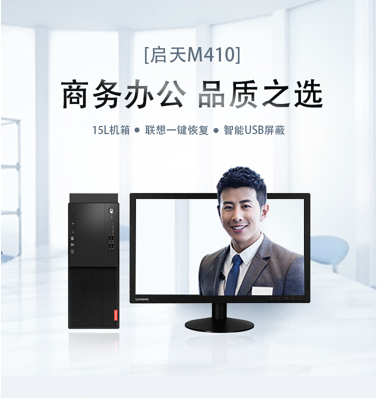 北京晟泰贸易有限公司商城-联想 启天M410-D014 I5-6500/B250/4G/128G固态+1T/集成显卡/DVDrw/单主机/Dos