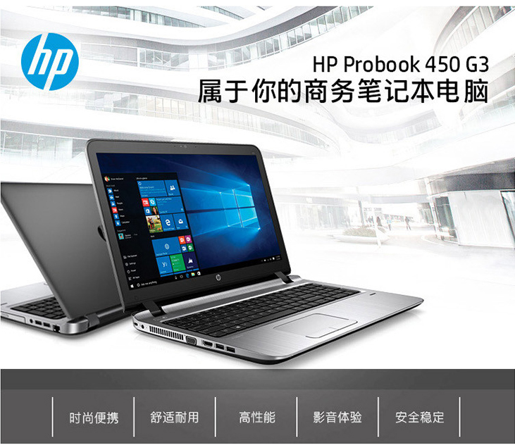 北京晟泰贸易有限公司商城-惠普 HP 450 G3 15.6寸便携式商务笔记本 I5-6200U 4G 1T 2G独立显卡 DVDRW 高清防眩平面LED背光