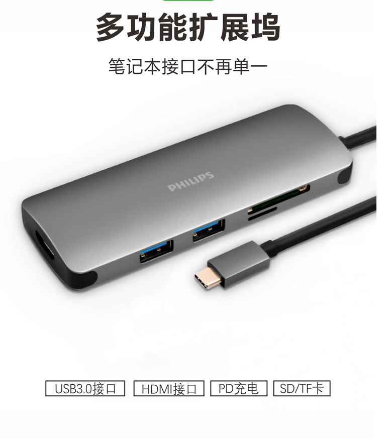 北京晟泰贸易有限公司商城-飞利浦（PHILIPS）Type-C转HDMI扩展坞PD充电转换USB-C分线器 苹果MacBook华为Mate10Pro拓展集线器SWR1608C