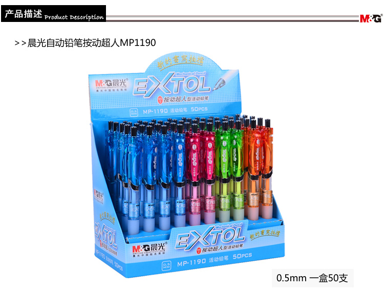 北京晟泰贸易有限公司商城-晨光（M&G） MP1190 自动铅笔按动超人黑0.5（颜色随机）