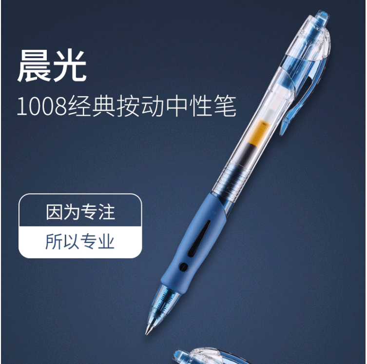 北京晟泰贸易有限公司商城-晨光GP1008 中性笔创意者 0.5mm 墨蓝