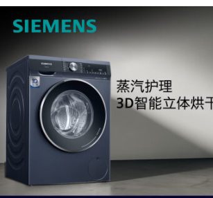 北京晟泰贸易有限公司商城-西门子(SIEMENS) 10kg洗/7kg烘 变频滚筒洗烘一体机 蒸气护理 3D智能立体烘干 WN54A2A10W(湖蕴蓝)