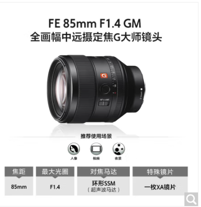 北京晟泰贸易有限公司商城-索尼（SONY）FE 85mm F1.4 GM