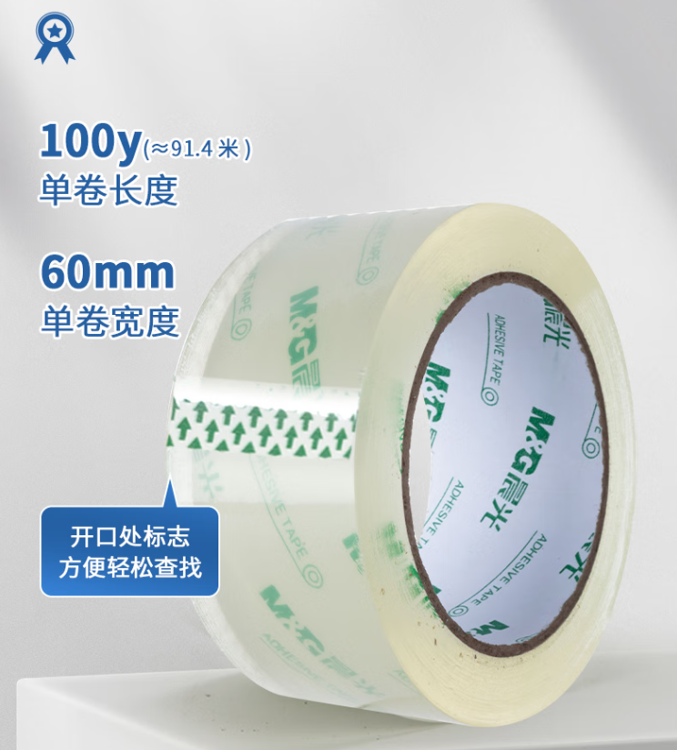 北京晟泰贸易有限公司商城-晨光 封箱胶带 60mm*100y
